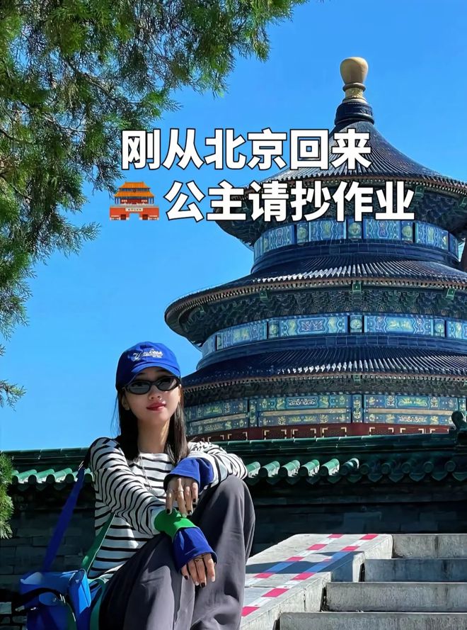 点路线晚保姆级旅游攻略赶紧码住！ayx爱游戏app北京五日游景