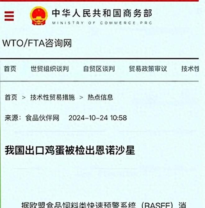 退回！含有恩诺沙星山姆排队的人更多了爱游戏ayx网站我国出口欧盟的鸡蛋被(图13)